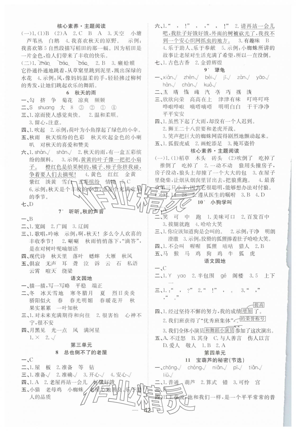 2025年快乐学习随堂练三年级语文上册人教版 第2页