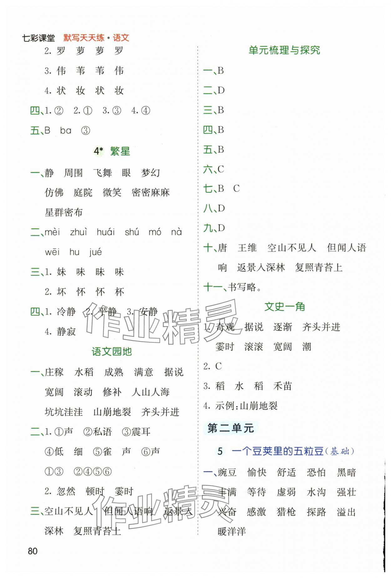 2025年七彩課堂默寫天天練四年級語文上冊人教版 第2頁