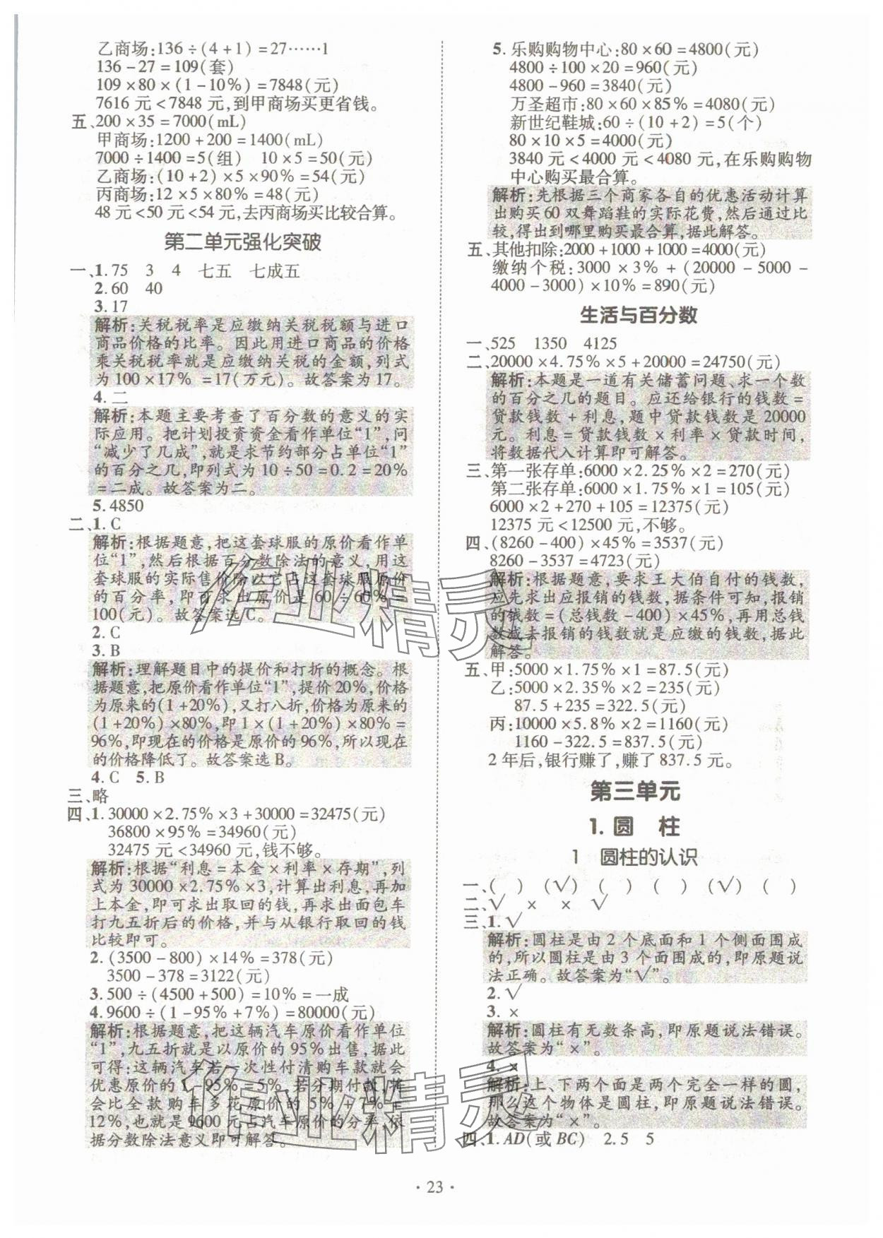 2025年高分突破創優100六年級數學下冊人教版 參考答案第3頁