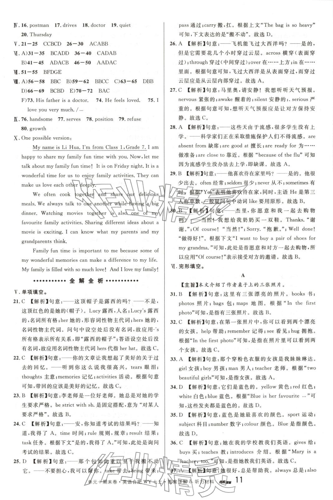 2025年名校真题卷七年级英语上册外研版合肥专版&nbsp;第11页