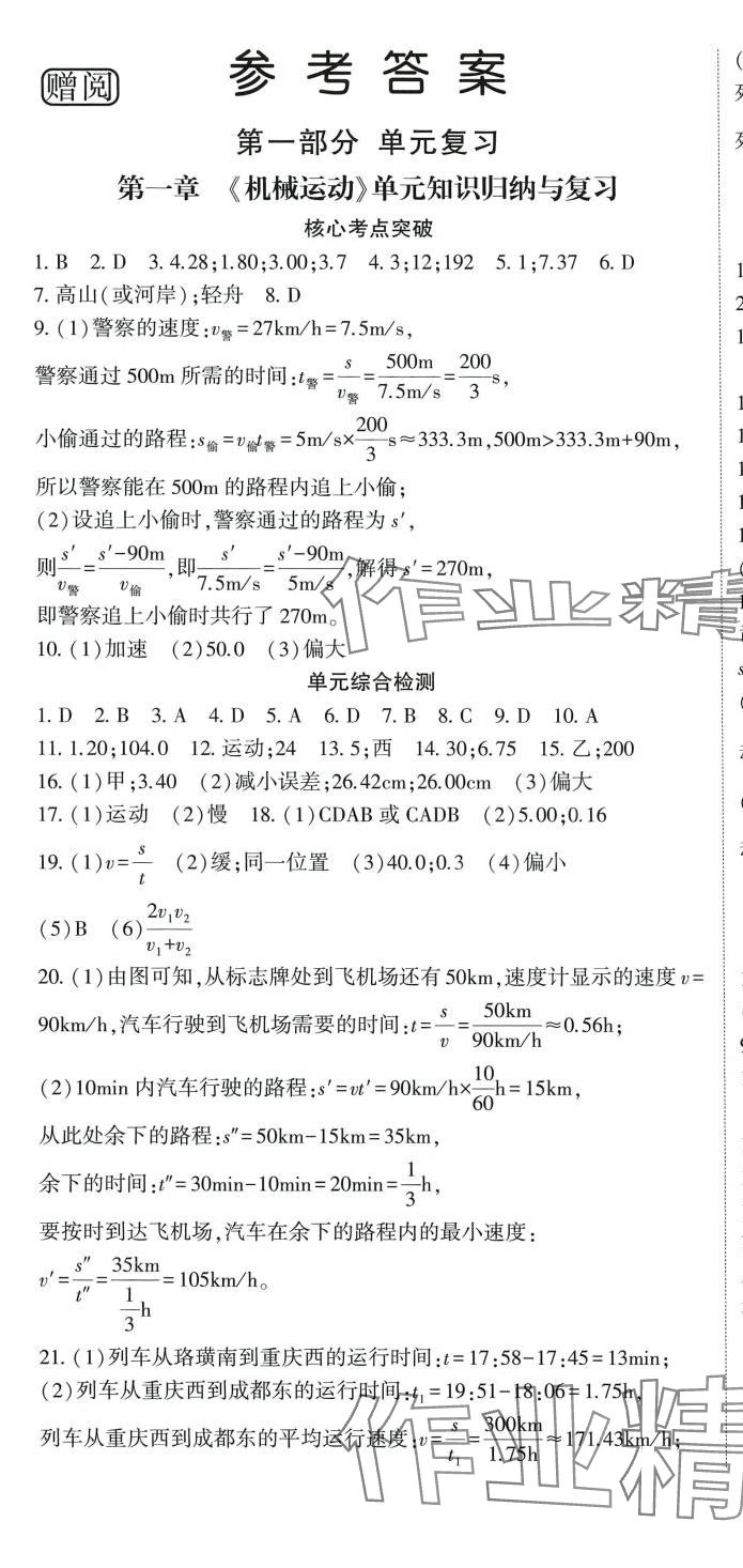 2024年启航学期总动员八年级物理人教版 第1页