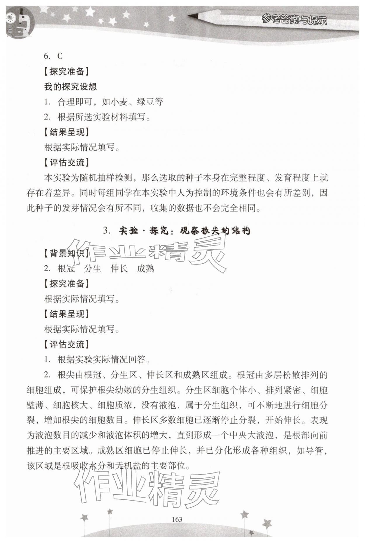 2026年新课程实验报告七年级生物下册人教版&nbsp;参考答案第2页