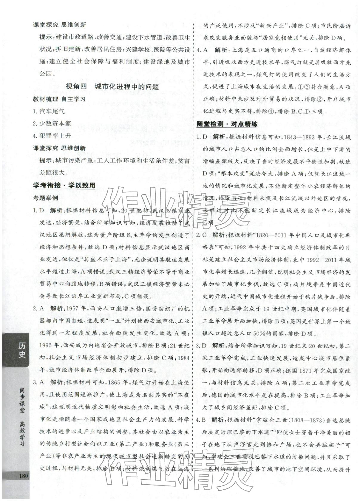 2025年创新思维同步导学案高中历史选择性必修2人教版&nbsp;第16页