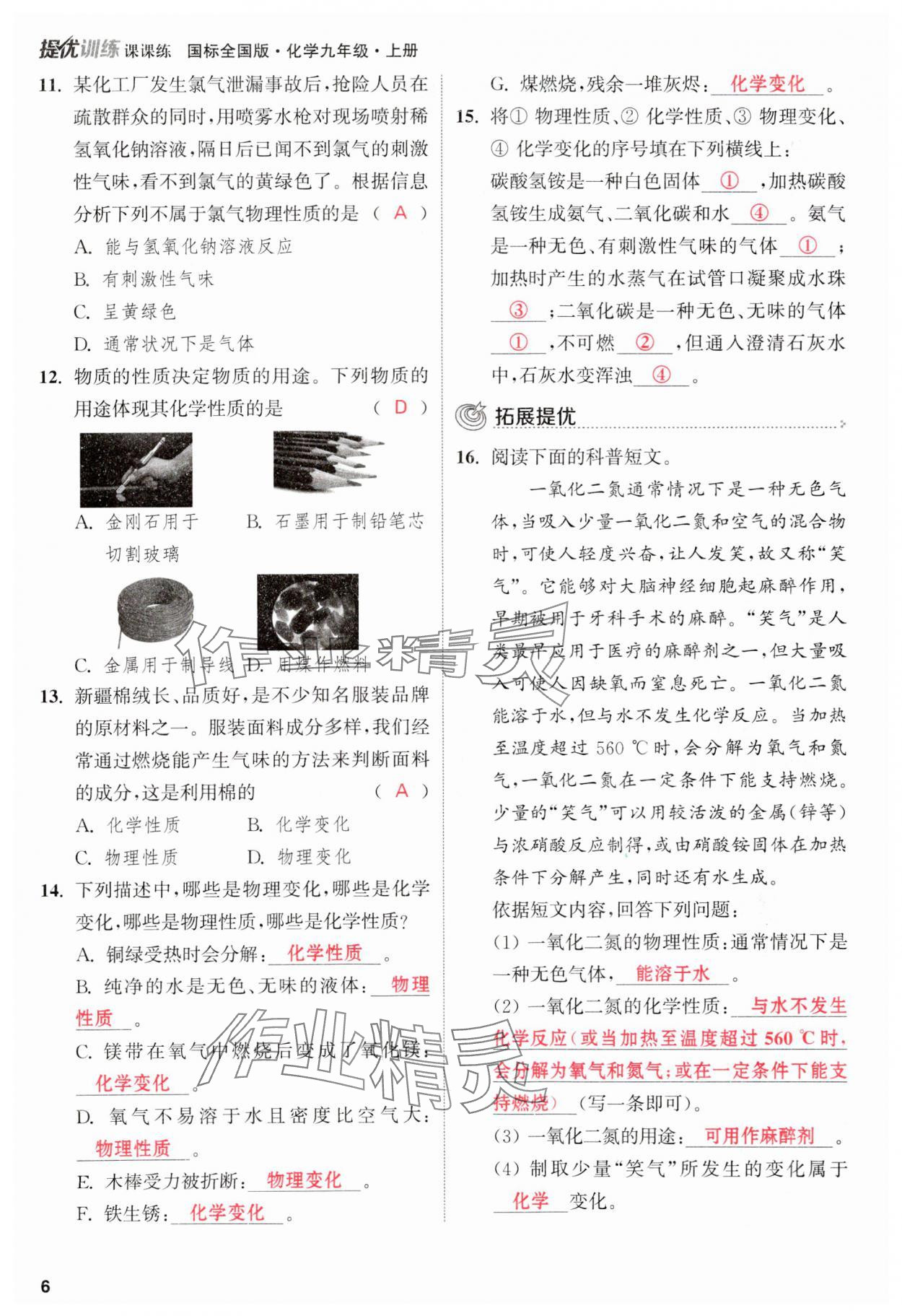 2023年金鑰匙提優(yōu)訓(xùn)練課課練九年級(jí)化學(xué)上冊(cè)人教版 參考答案第6頁(yè)