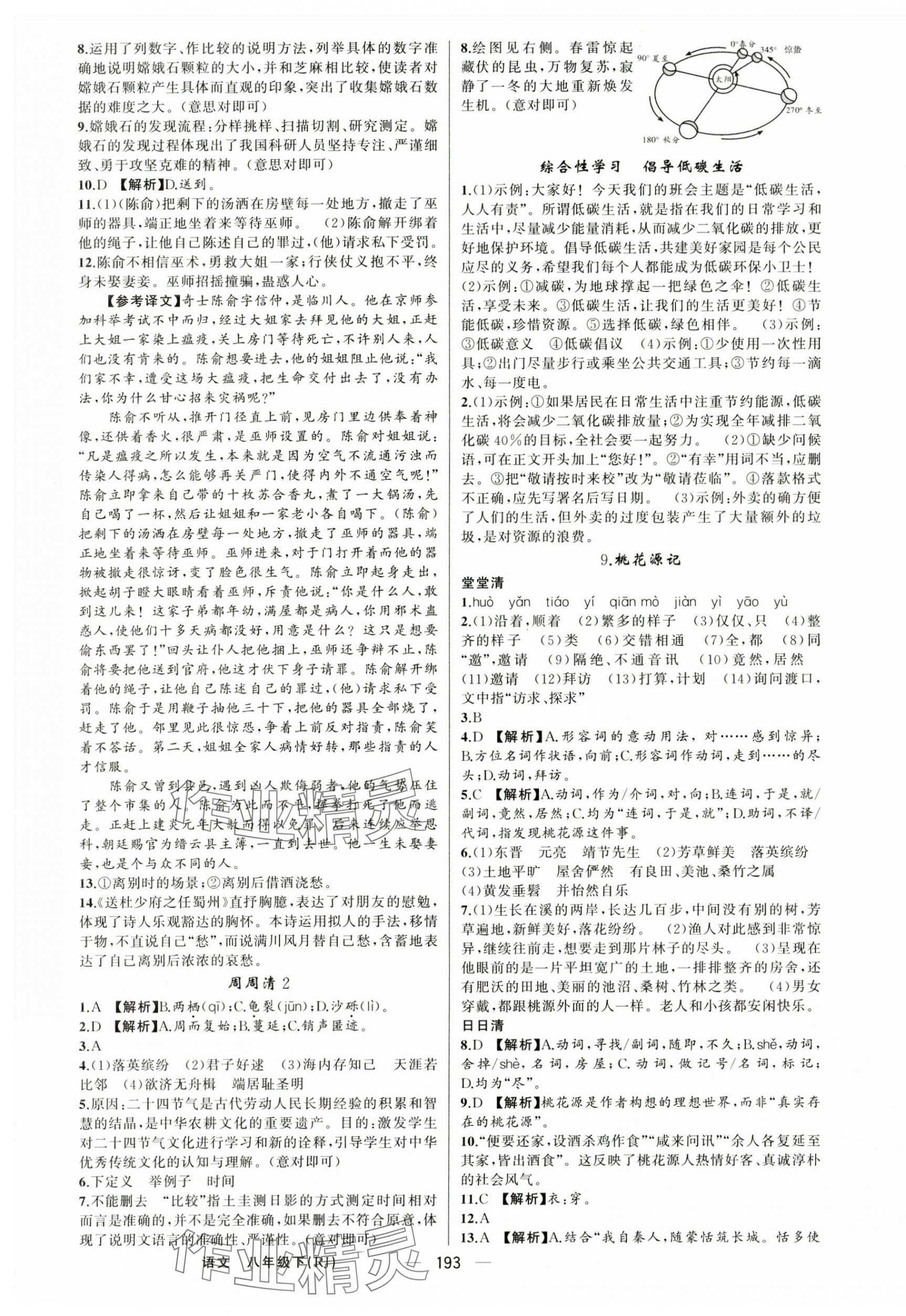 2025年四清導(dǎo)航八年級語文下冊人教版四川專版 第5頁