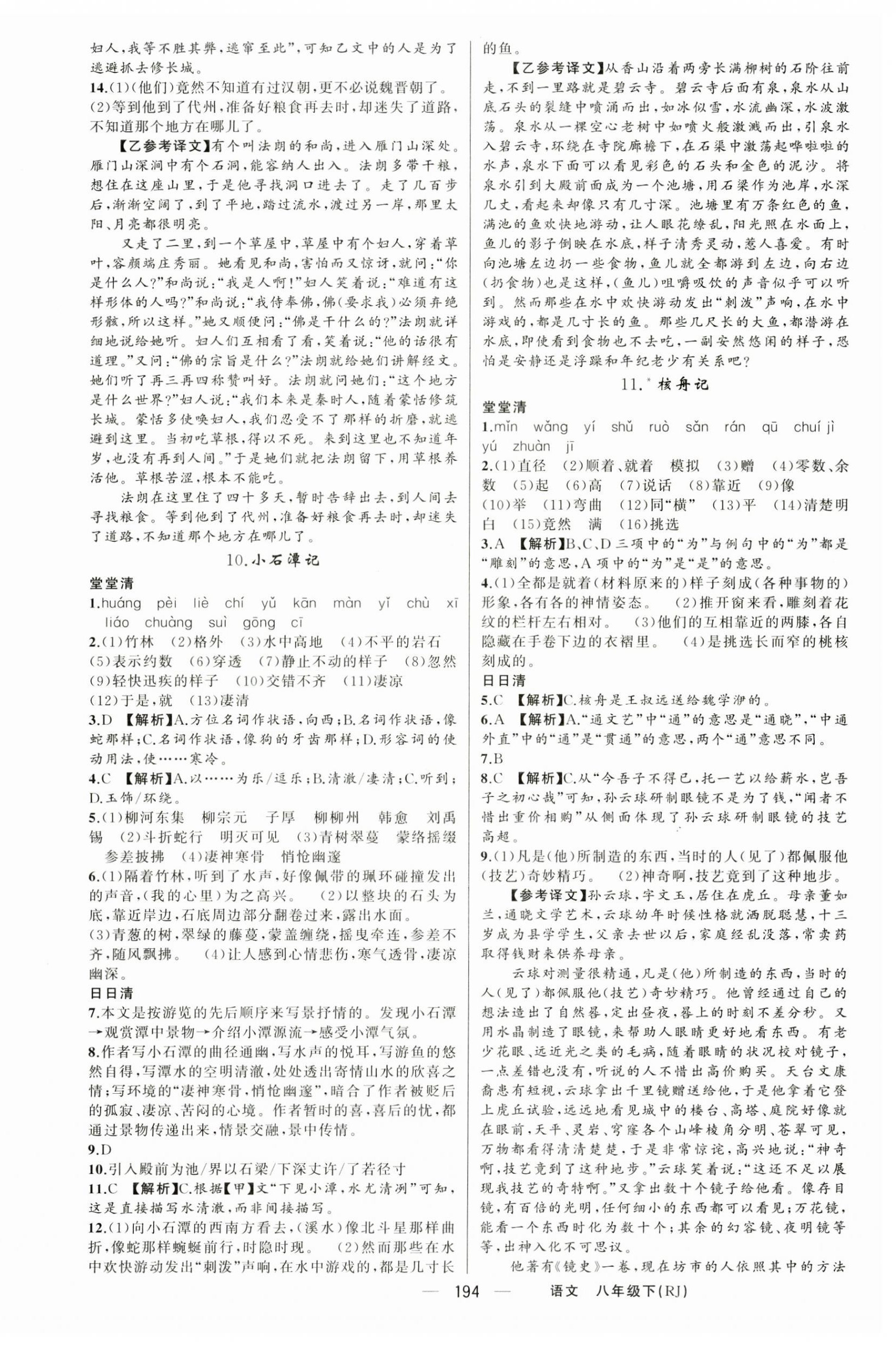 2025年四清导航八年级语文下册人教版四川专版 第6页