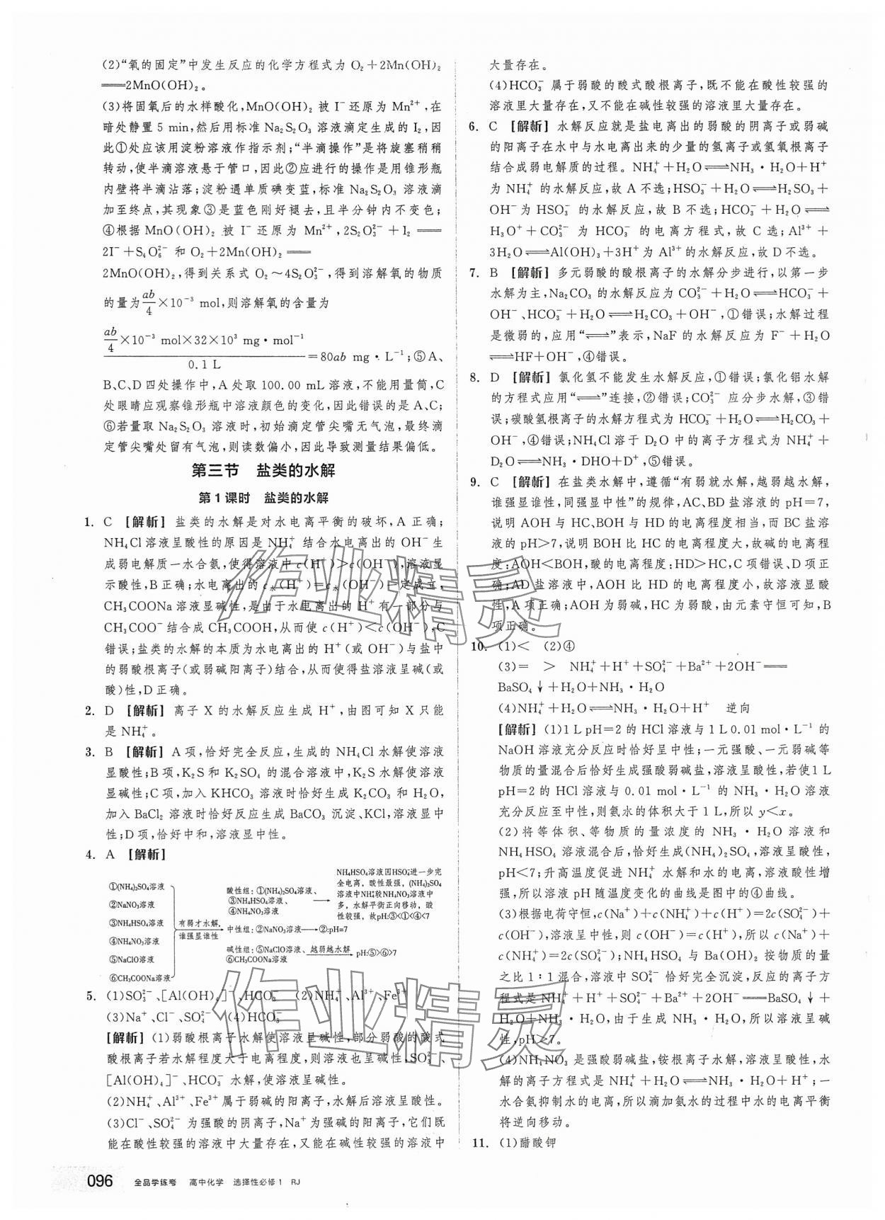 2025年全品学练考高中化学选择性必修1人教版 第22页