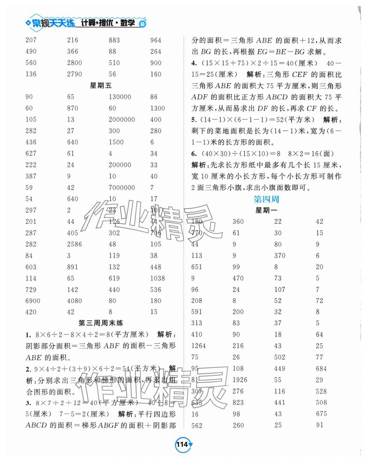 2024年壹學(xué)教育常規(guī)作業(yè)天天練五年級數(shù)學(xué)上冊蘇教版 第6頁