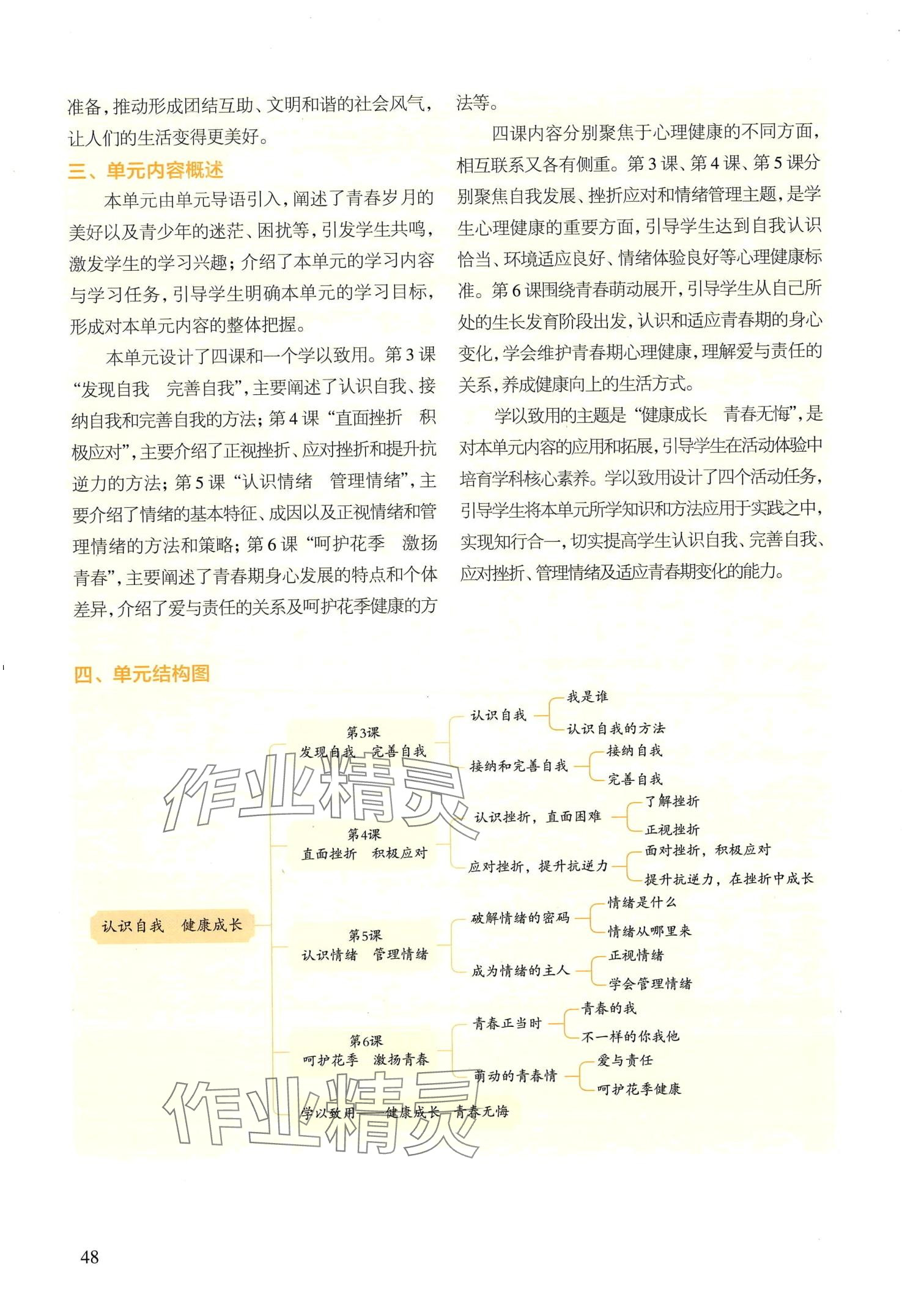 2024年基础模块高等教育出版社道德与法治 第48页