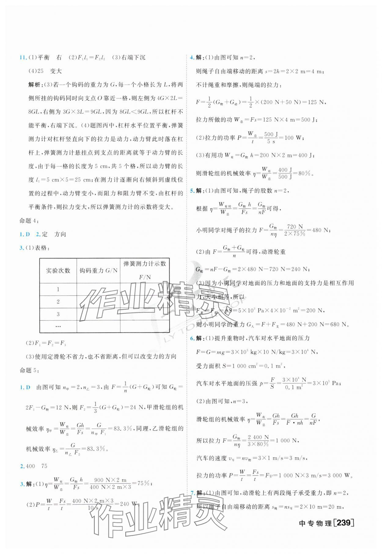 2024年一飞冲天中考专项精品试题分类物理 第15页