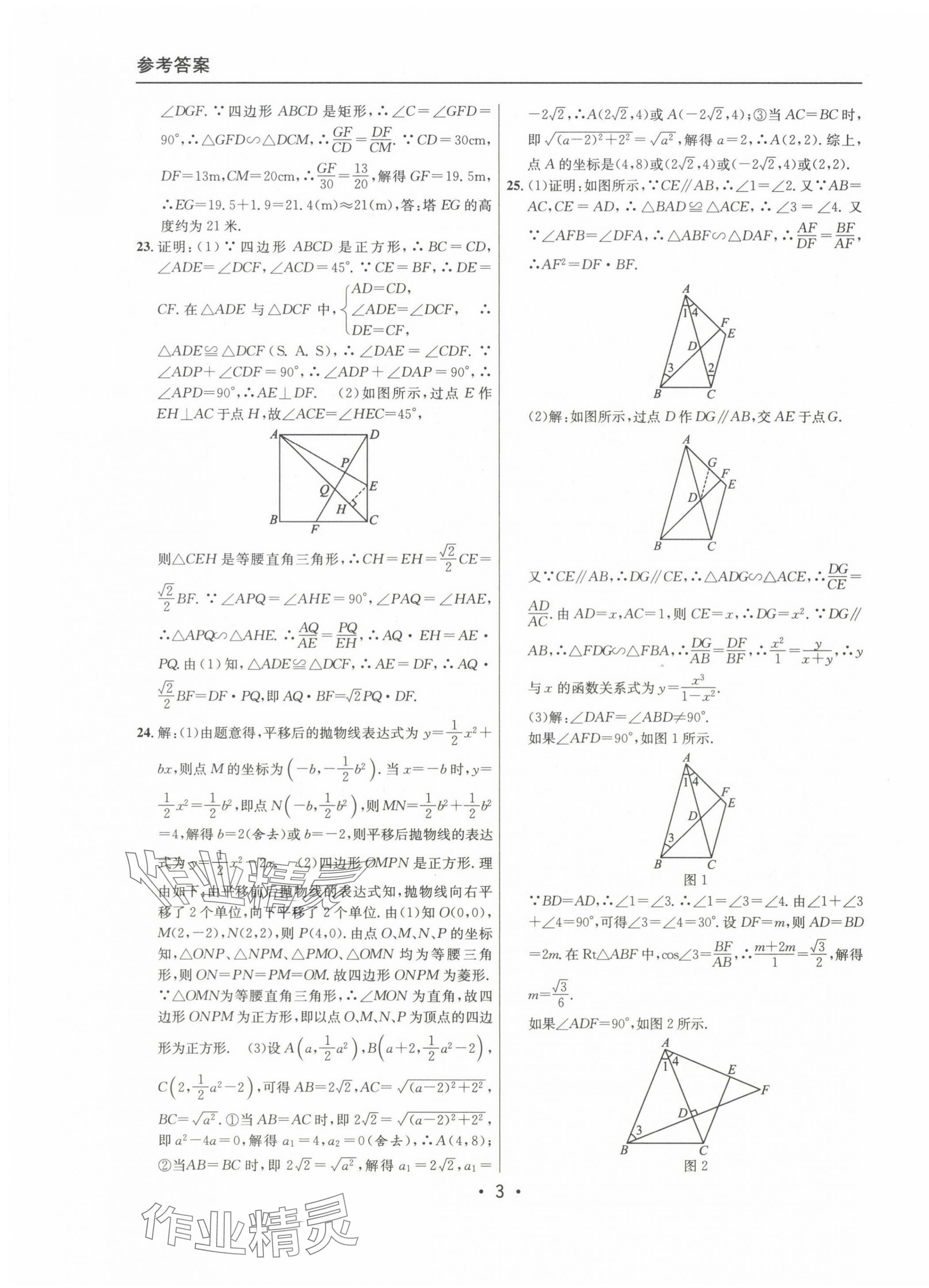 2022~2024年中考實(shí)戰(zhàn)名校在招手?jǐn)?shù)學(xué)一模卷 第3頁(yè)