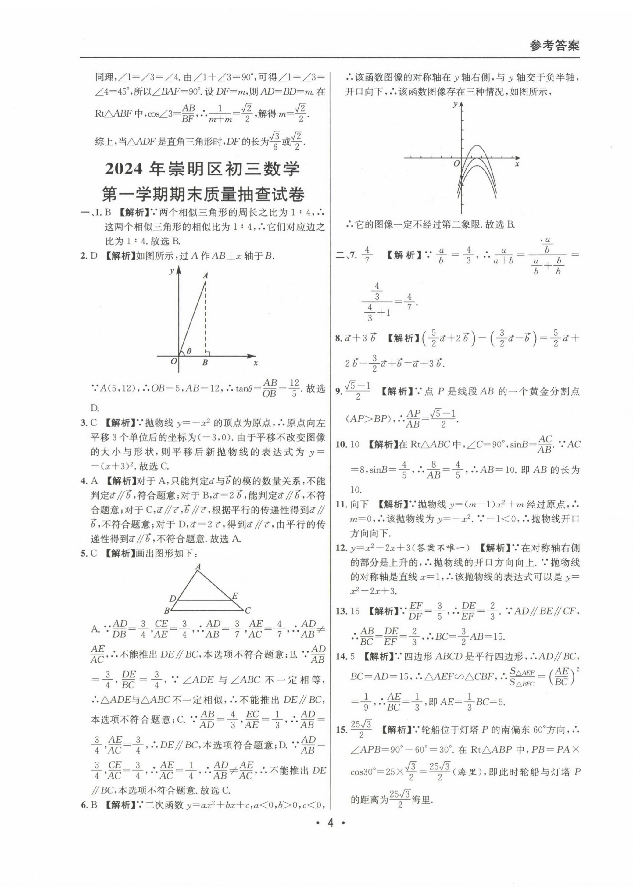 2022~2024年中考實(shí)戰(zhàn)名校在招手?jǐn)?shù)學(xué)一模卷 第4頁(yè)