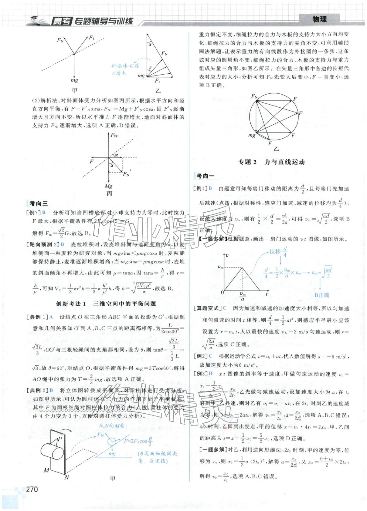 2026年高考專題輔導(dǎo)與訓(xùn)練高中物理&nbsp;第2頁(yè)