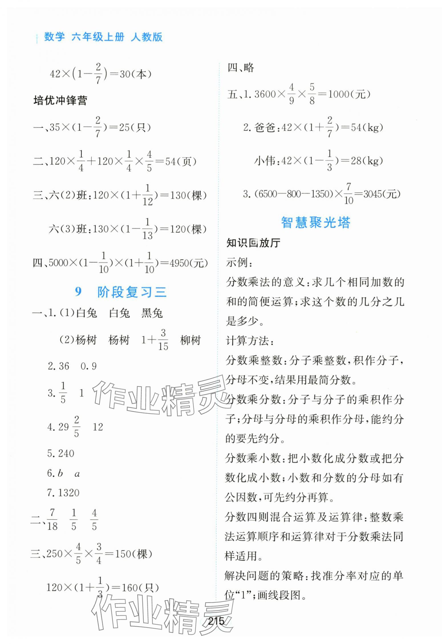 2025年资源与评价黑龙江教育出版社六年级数学上册人教版 第5页