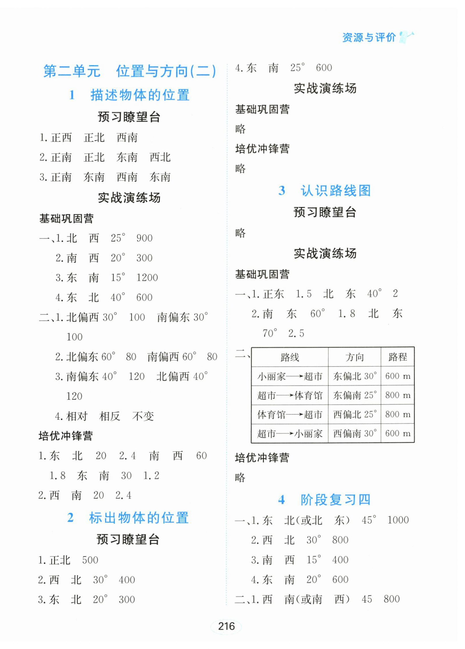 2025年资源与评价黑龙江教育出版社六年级数学上册人教版 第6页