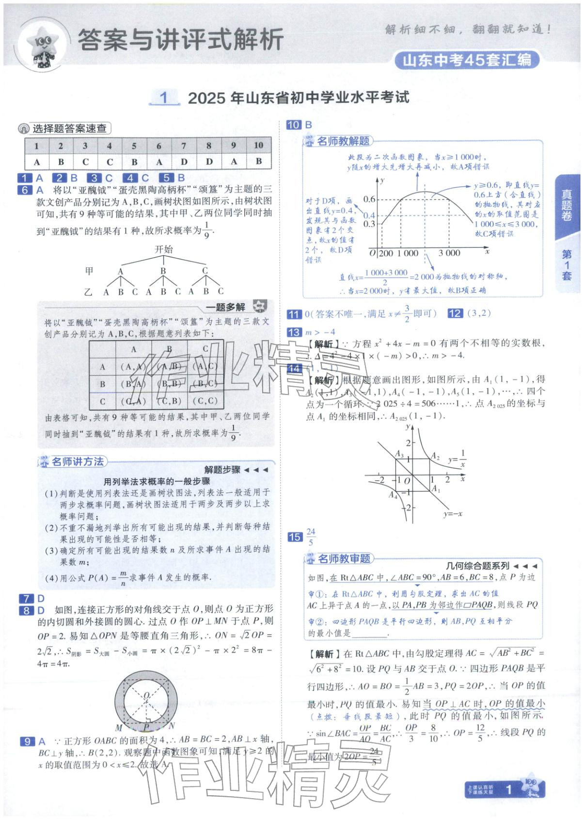 2026年金考卷中考试题汇编45套数学山东专版 第1页