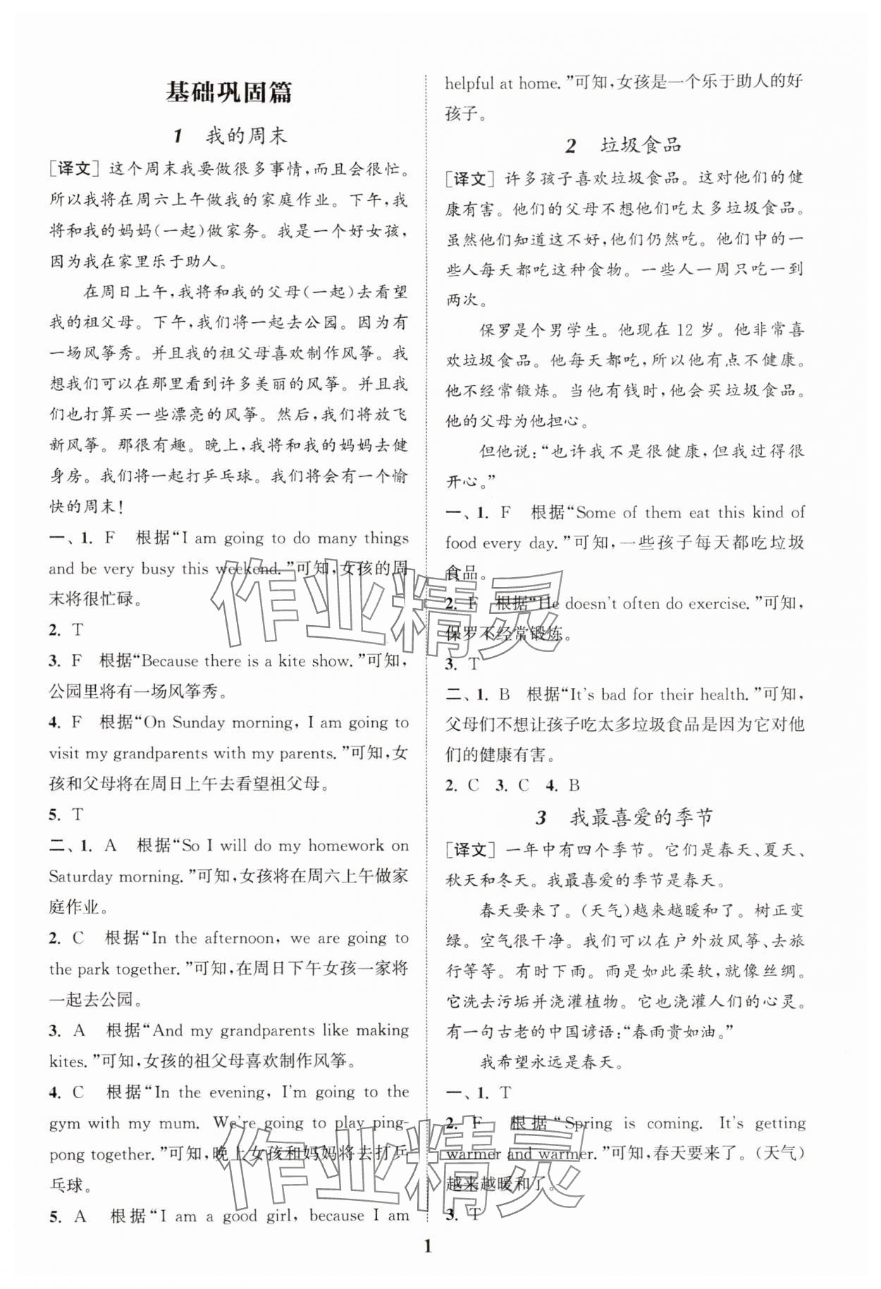 2025年小学英语阅读理解与完形填空通用版 第1页