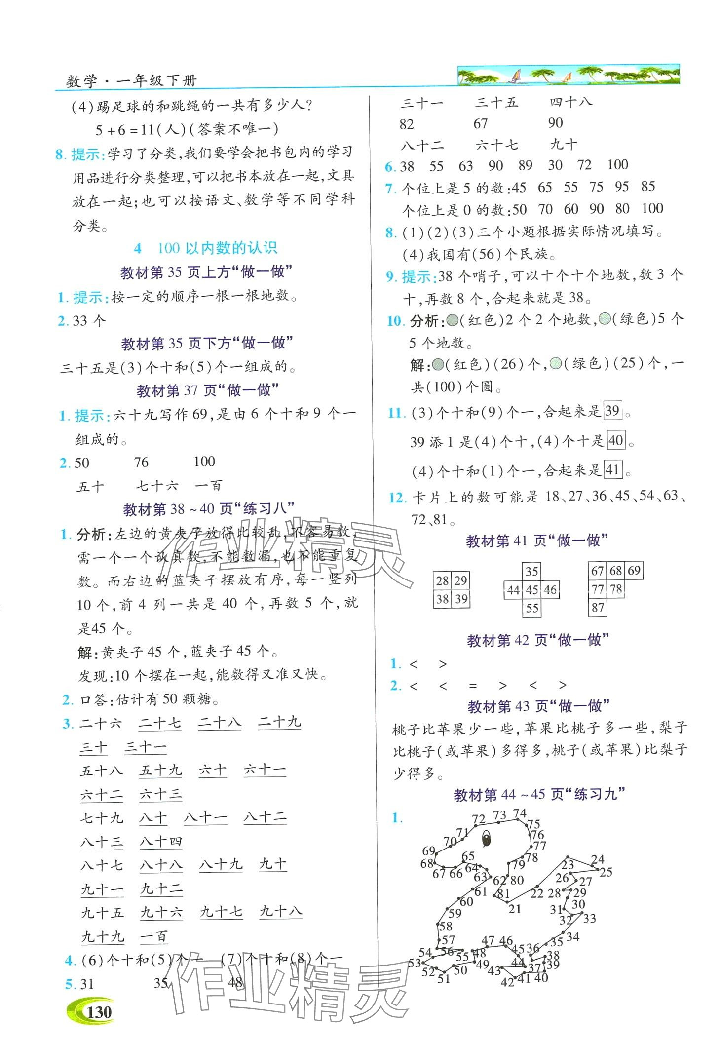 2024年世紀(jì)英才英才教程一年級數(shù)學(xué)下冊人教版 第7頁