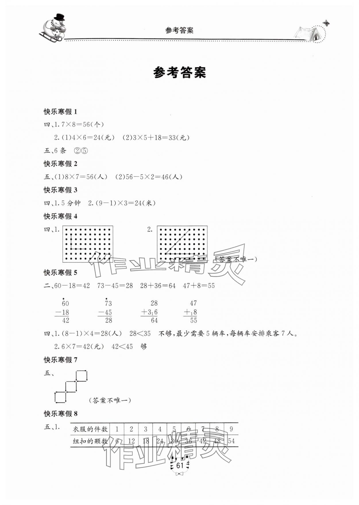 2025年新課堂寒假生活二年級數(shù)學(xué)人教版 第1頁