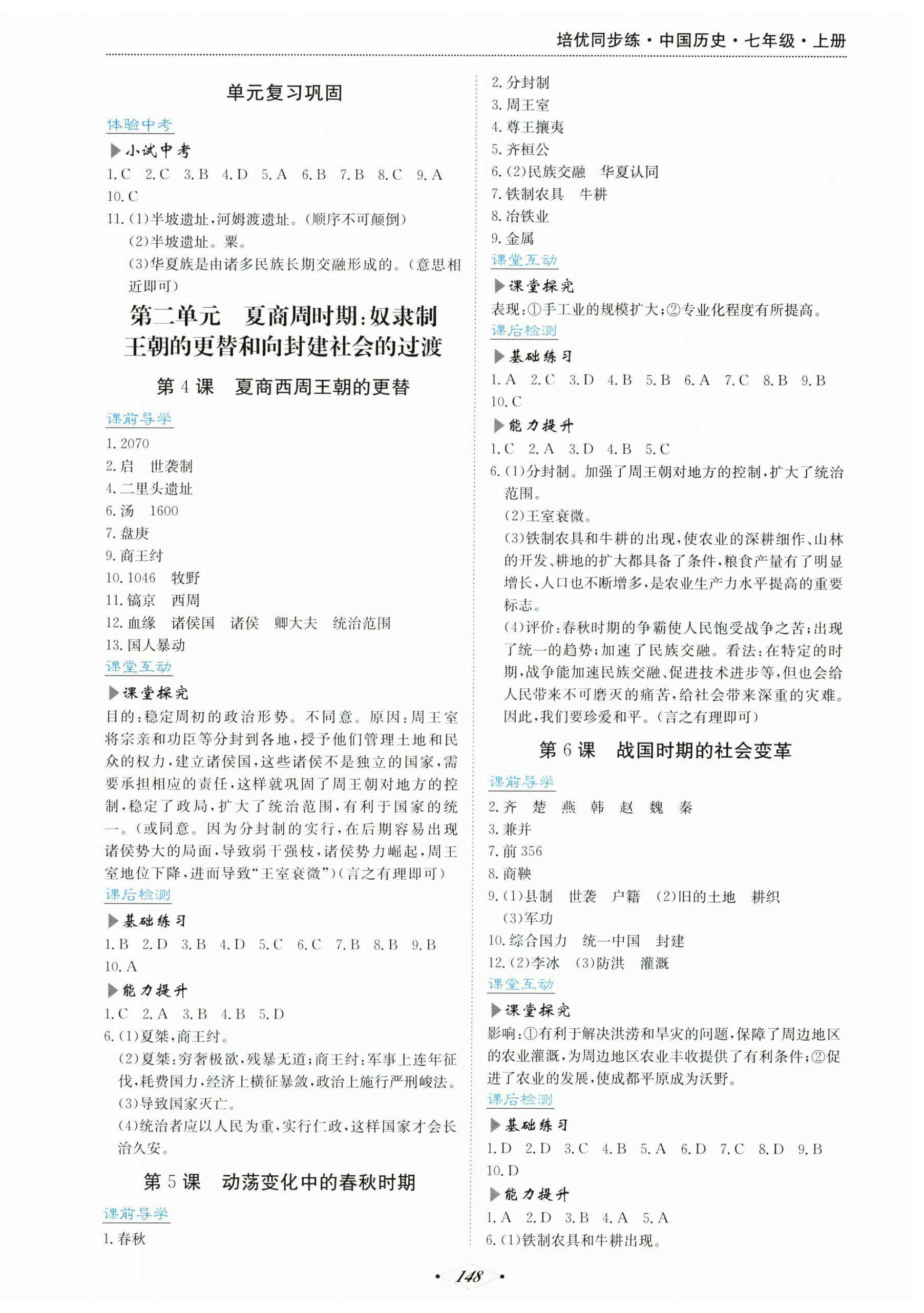 2025年培优同步练七年级历史上册人教版广东专版 第2页