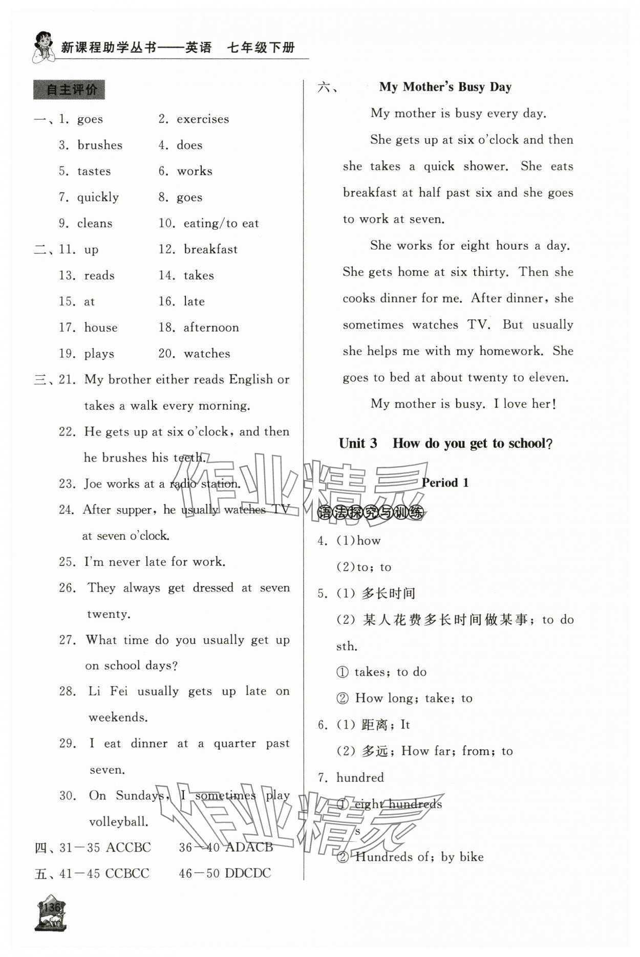 2024年新课程助学丛书七年级英语下册人教版 第4页