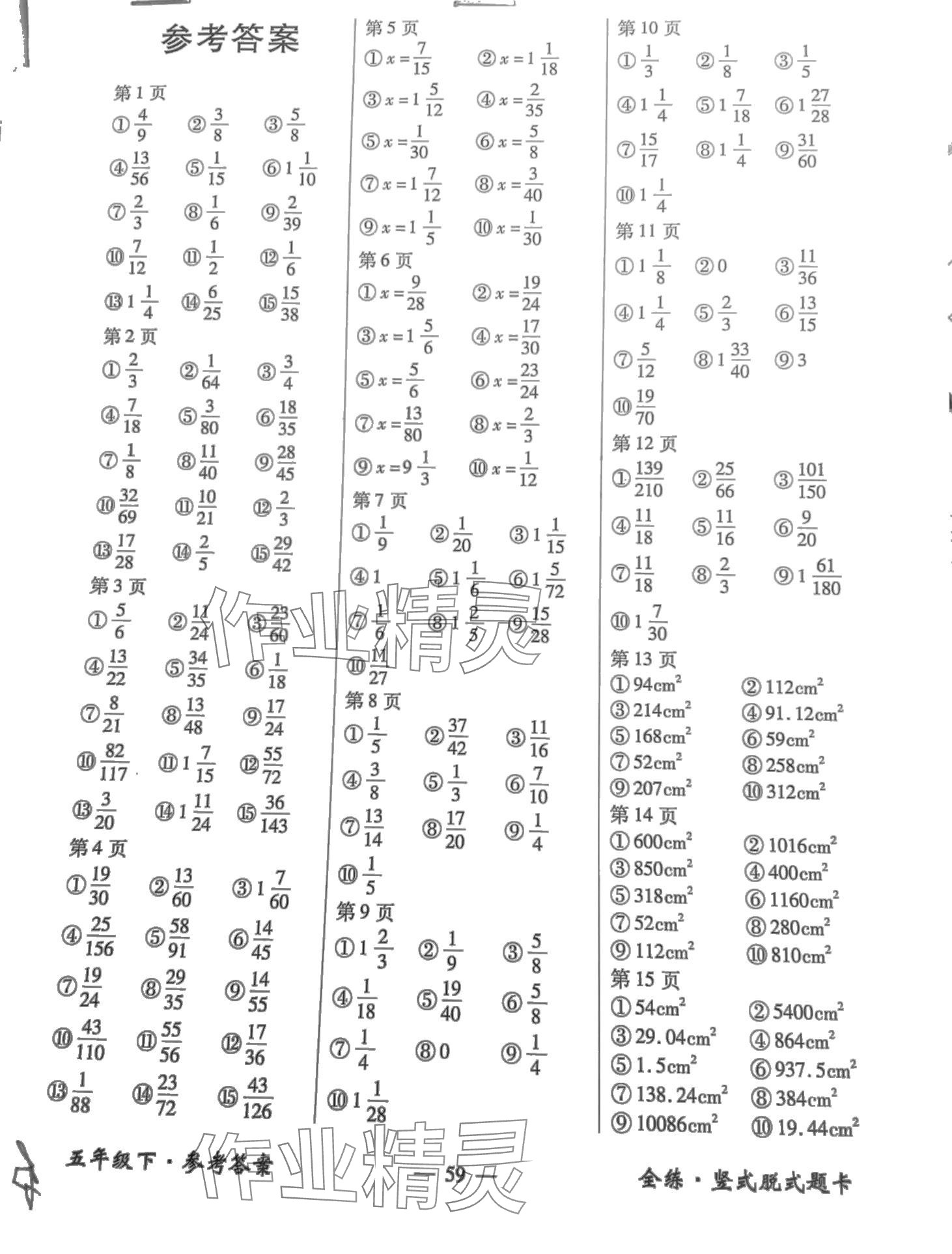 2024年豎式脫式題卡五年級數(shù)學(xué)下冊北師大版 第1頁