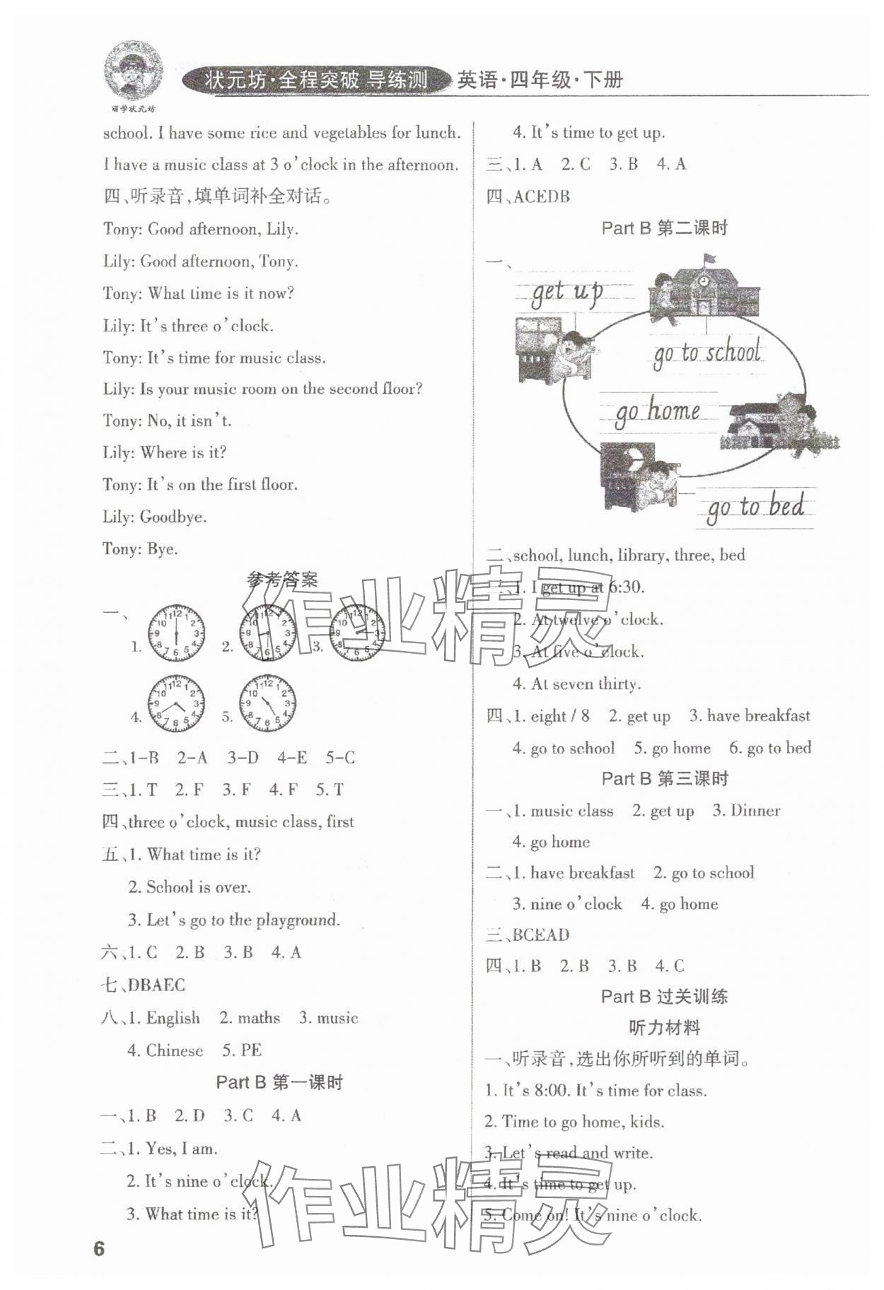 2025年狀元坊全程突破導練測四年級英語下冊人教版佛山專版 參考答案第5頁