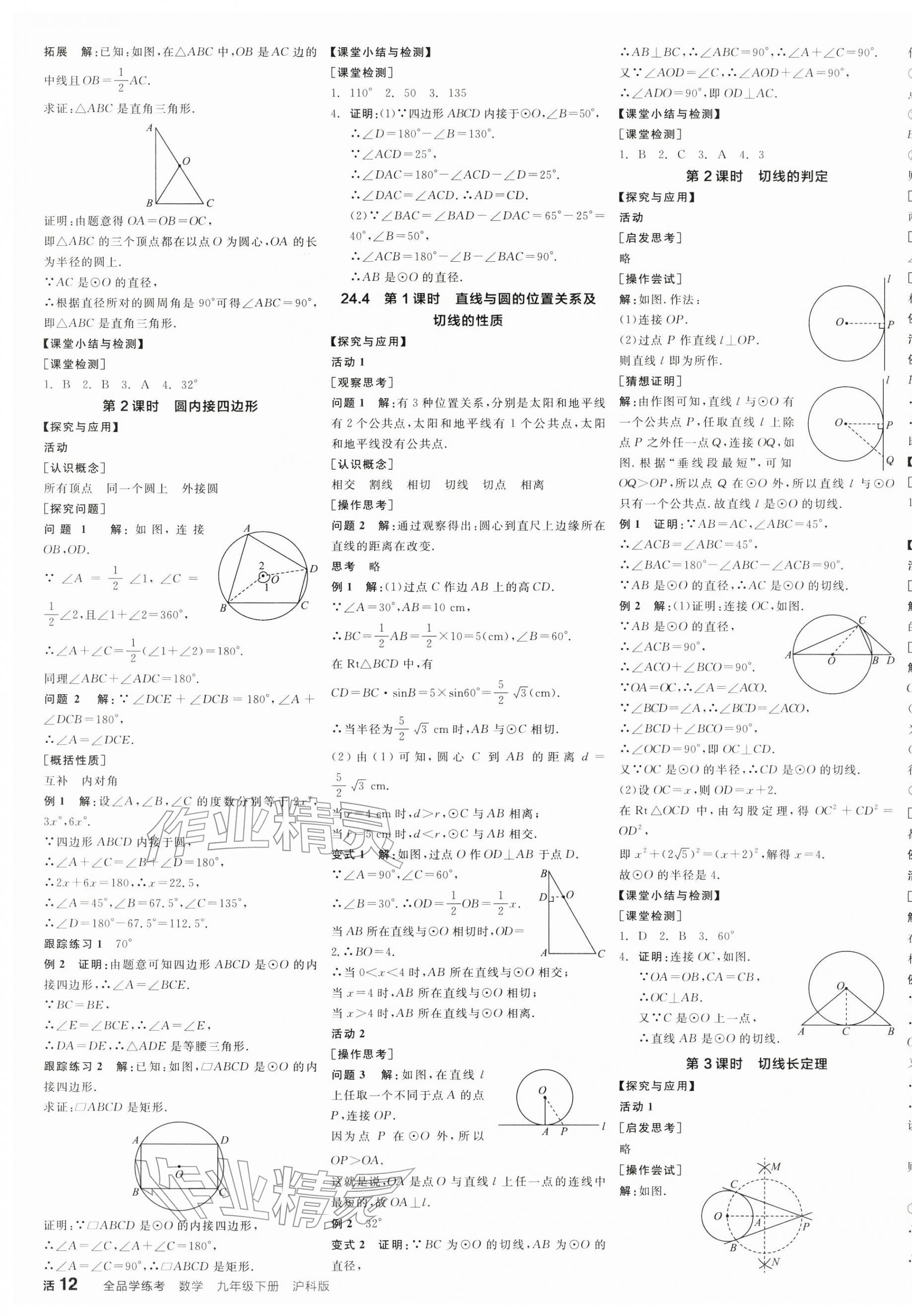 2026年全品学练考九年级数学下册沪科版&nbsp;第3页