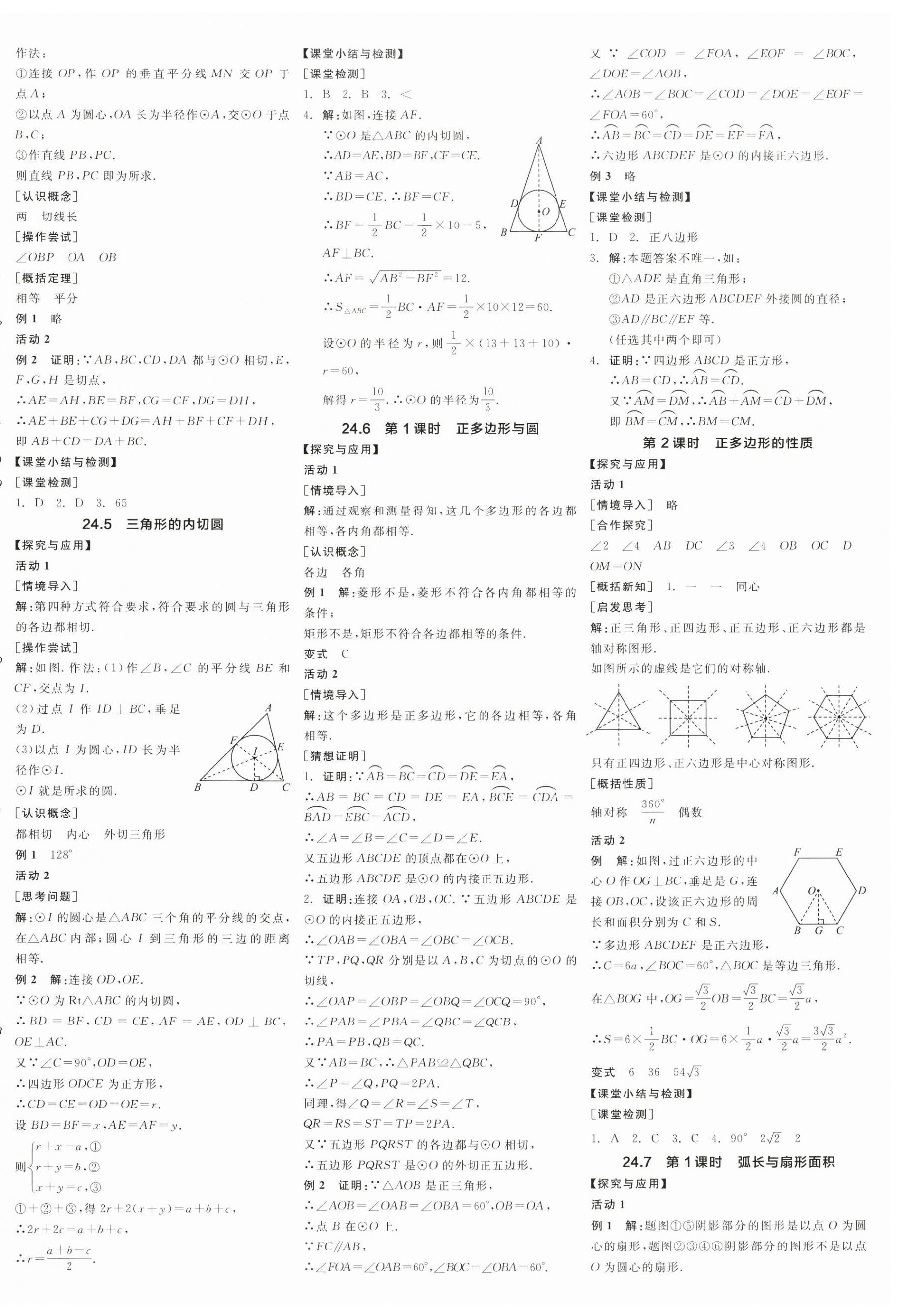 2026年全品学练考九年级数学下册沪科版&nbsp;第4页