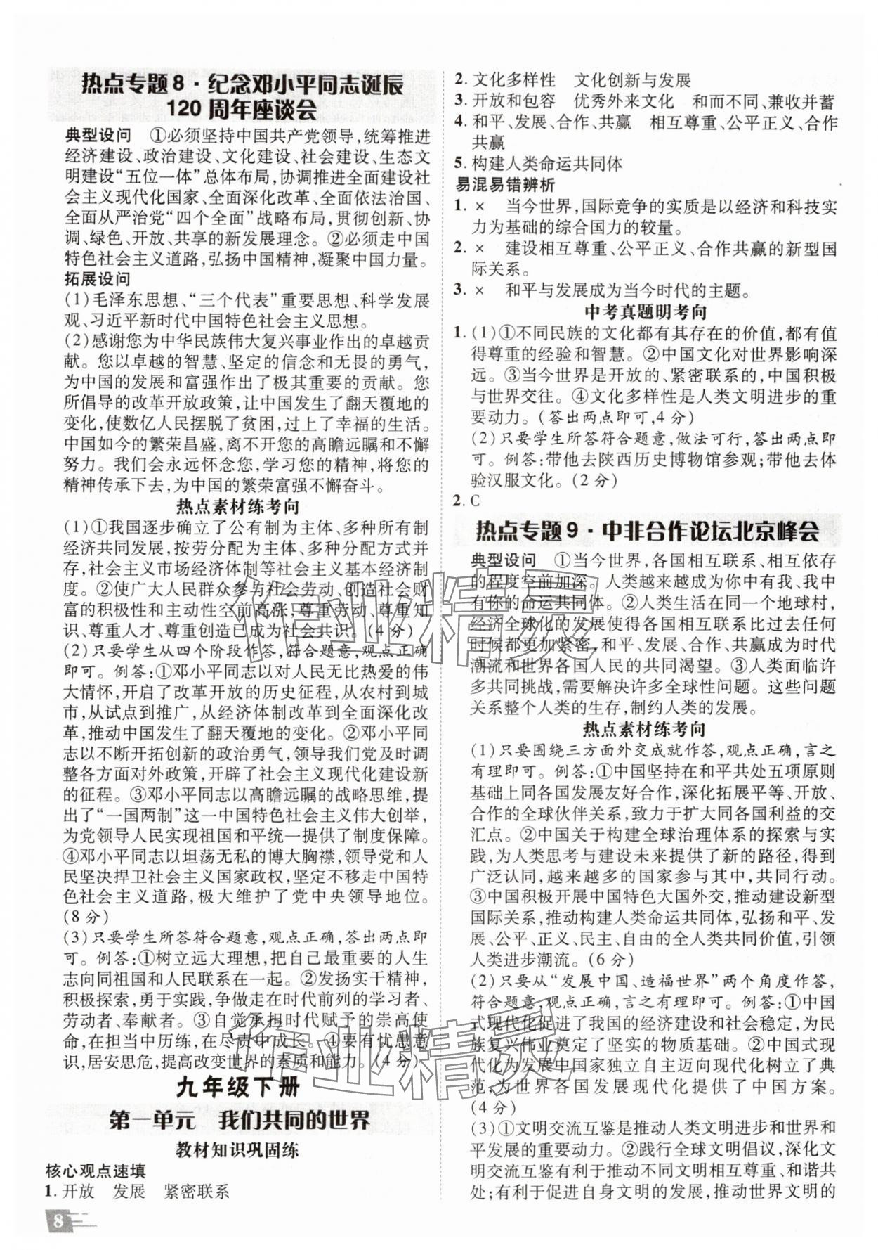 2025年卓文書業(yè)加速度道德與法治陜西專版 參考答案第7頁