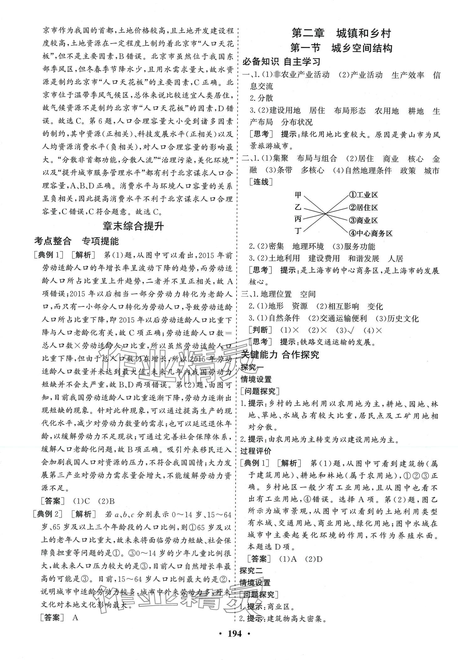 2024年優(yōu)化探究同步導(dǎo)學(xué)案高中地理必修第二冊人教版 第4頁