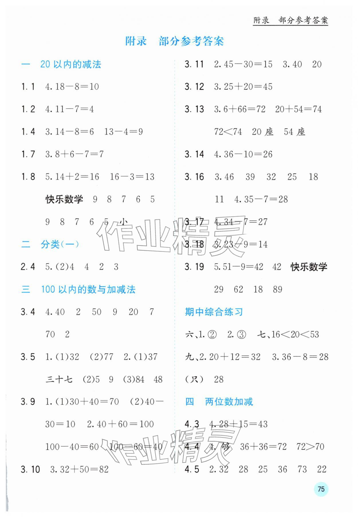 2026年快乐口算一年级数学下册冀教版&nbsp;第1页