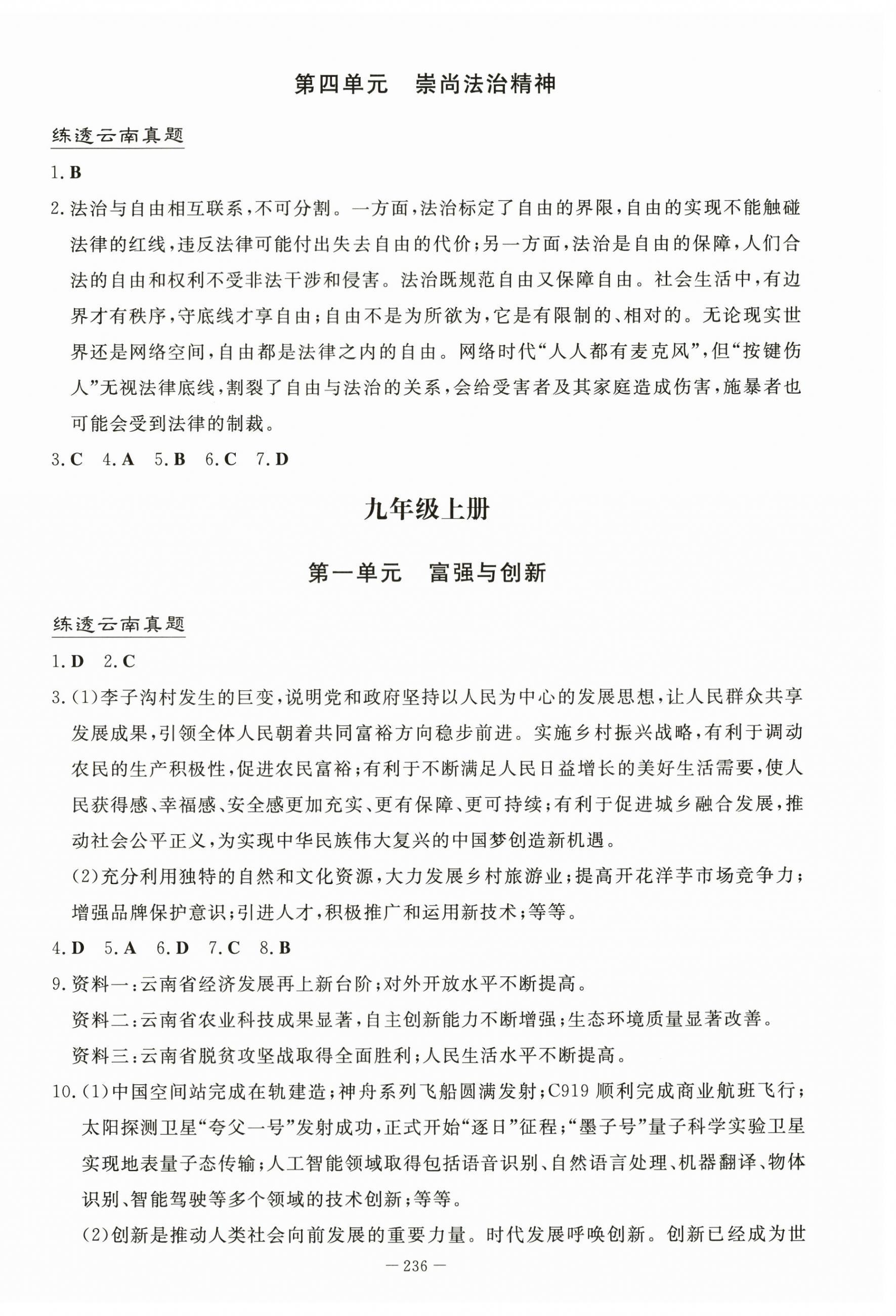 2024年初中學業水平手冊道德與法治中考云南專版 第8頁