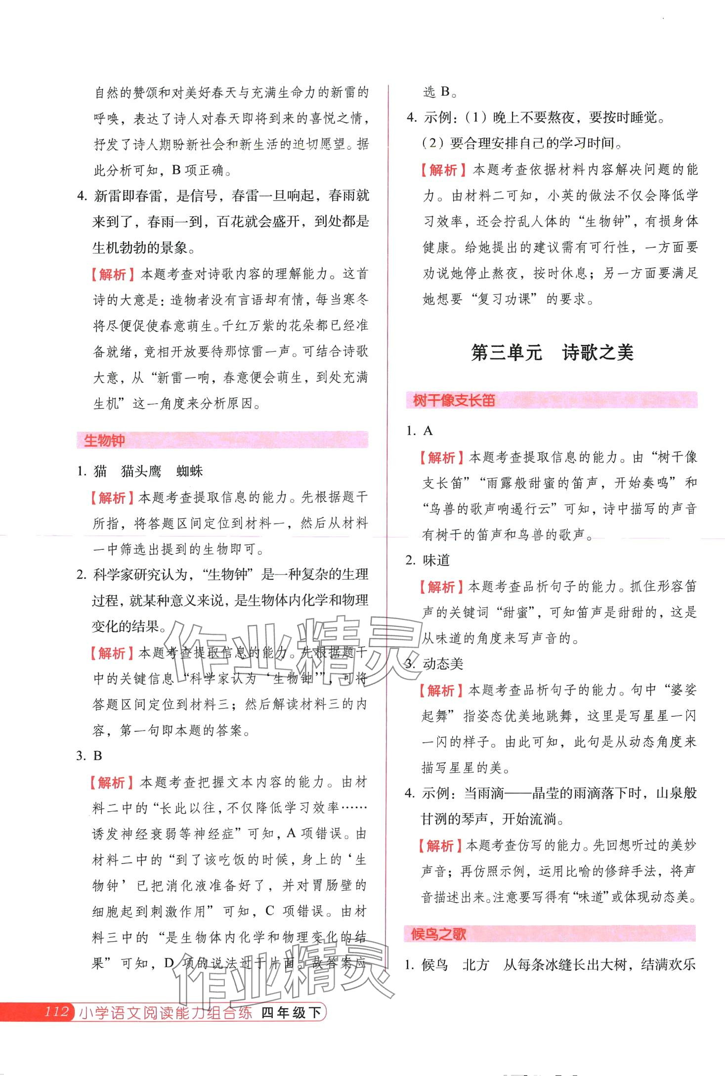 2024年閱讀能力組合練四年級(jí)下冊(cè)語(yǔ)文人教版 第6頁(yè)