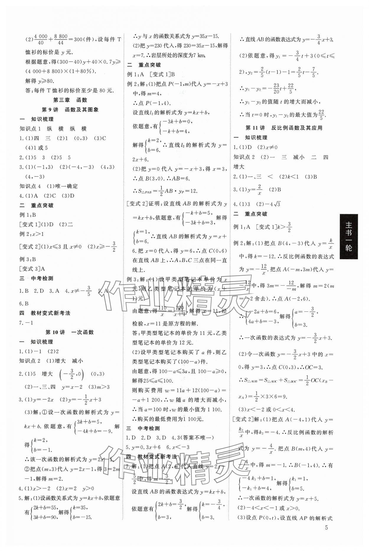 2024年精準備考中考總復習數(shù)學廣東專版&nbsp;第5頁