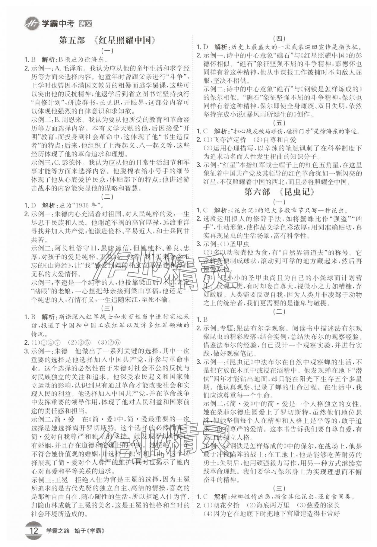 2024年翰庭學霸中考語文廣東專版 參考答案第11頁