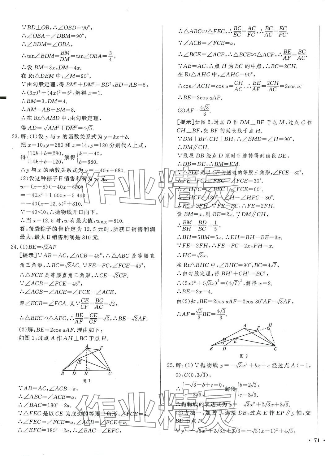 2024年中考必刷卷安徽人民出版社數(shù)學(xué)遼寧專(zhuān)版 第13頁(yè)