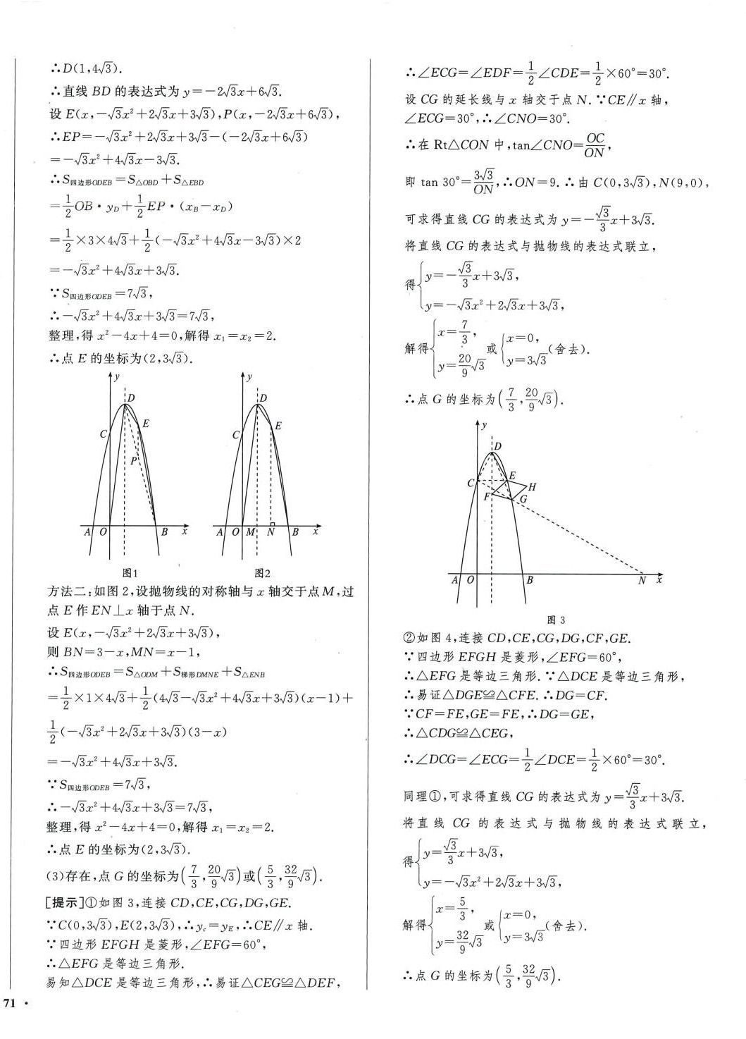 2024年中考必刷卷安徽人民出版社數(shù)學(xué)遼寧專版 第14頁