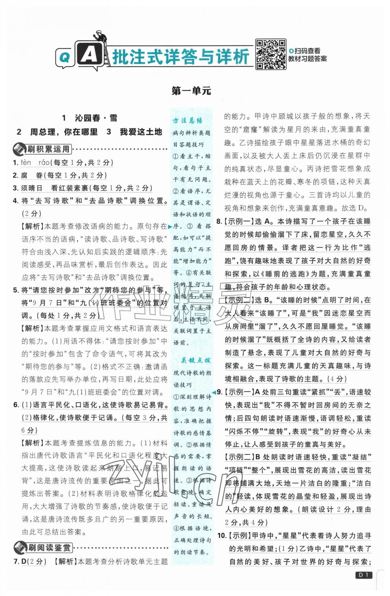 2026年初中必刷题九年级语文上册人教版&nbsp;第1页