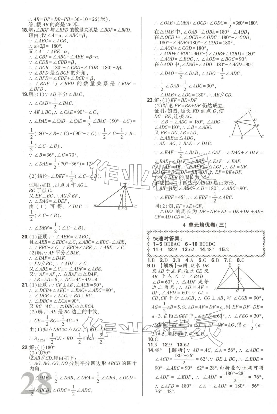 2025年昕金立文化单元金卷八年级数学上册人教版 第4页