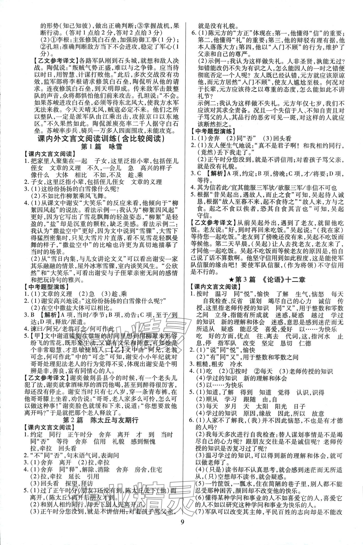 2024年暢行中考語文廣東專版 第9頁
