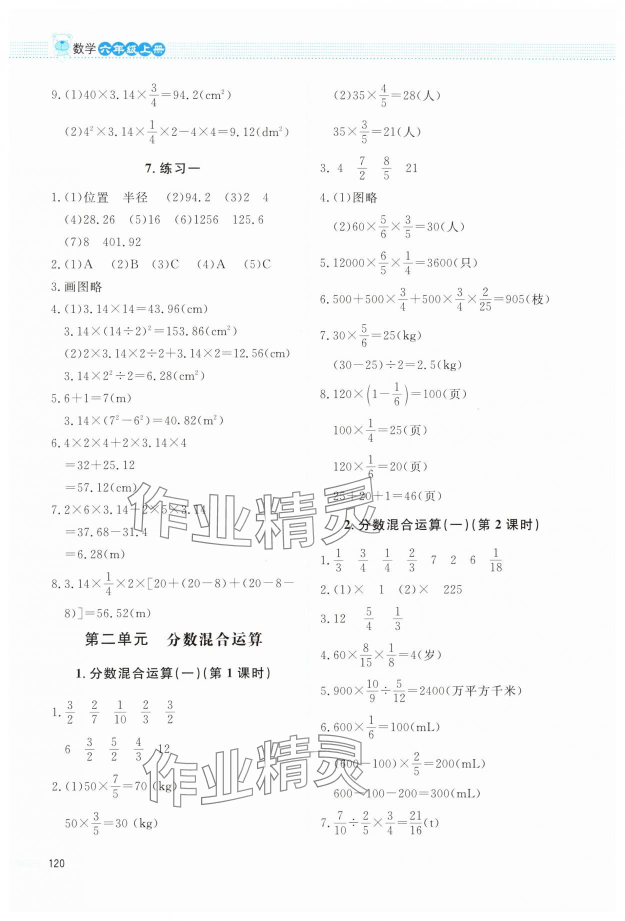 2025年课堂精练六年级数学上册北师大版四川专版 参考答案第3页