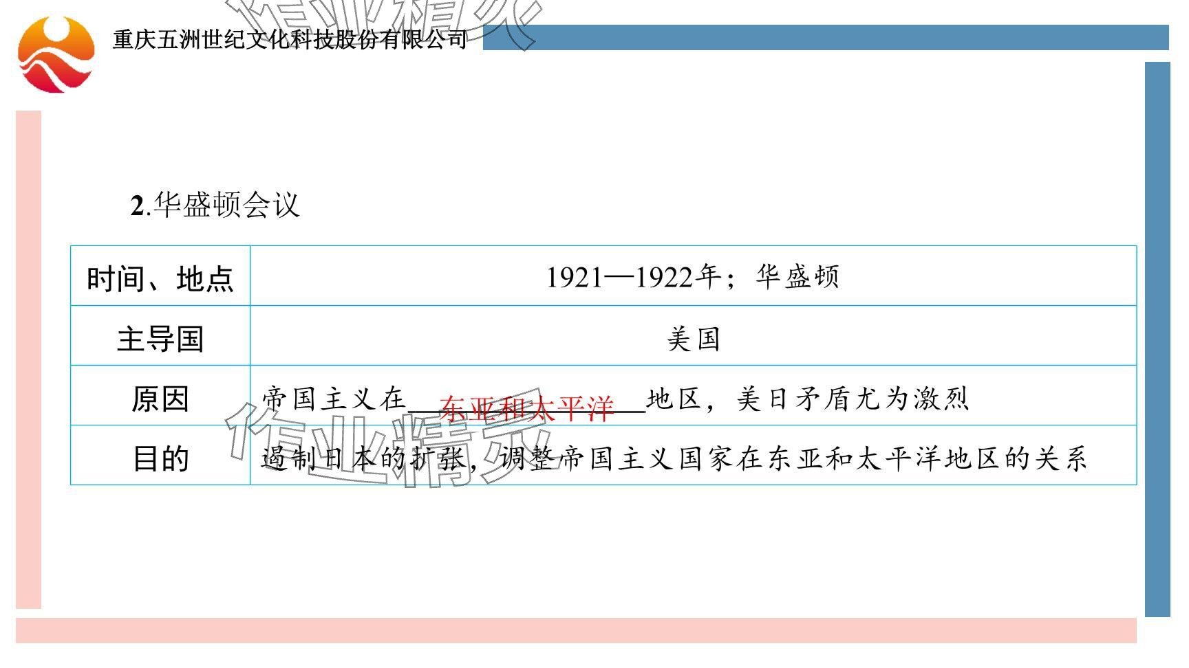 2024年重慶市中考試題分析與復(fù)習(xí)指導(dǎo)歷史 參考答案第16頁(yè)