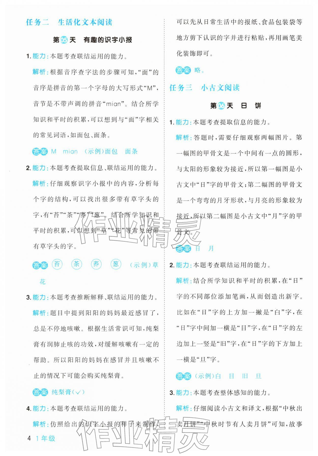 2026年陽光同學(xué)寒假閱讀一年級語文&nbsp;第4頁