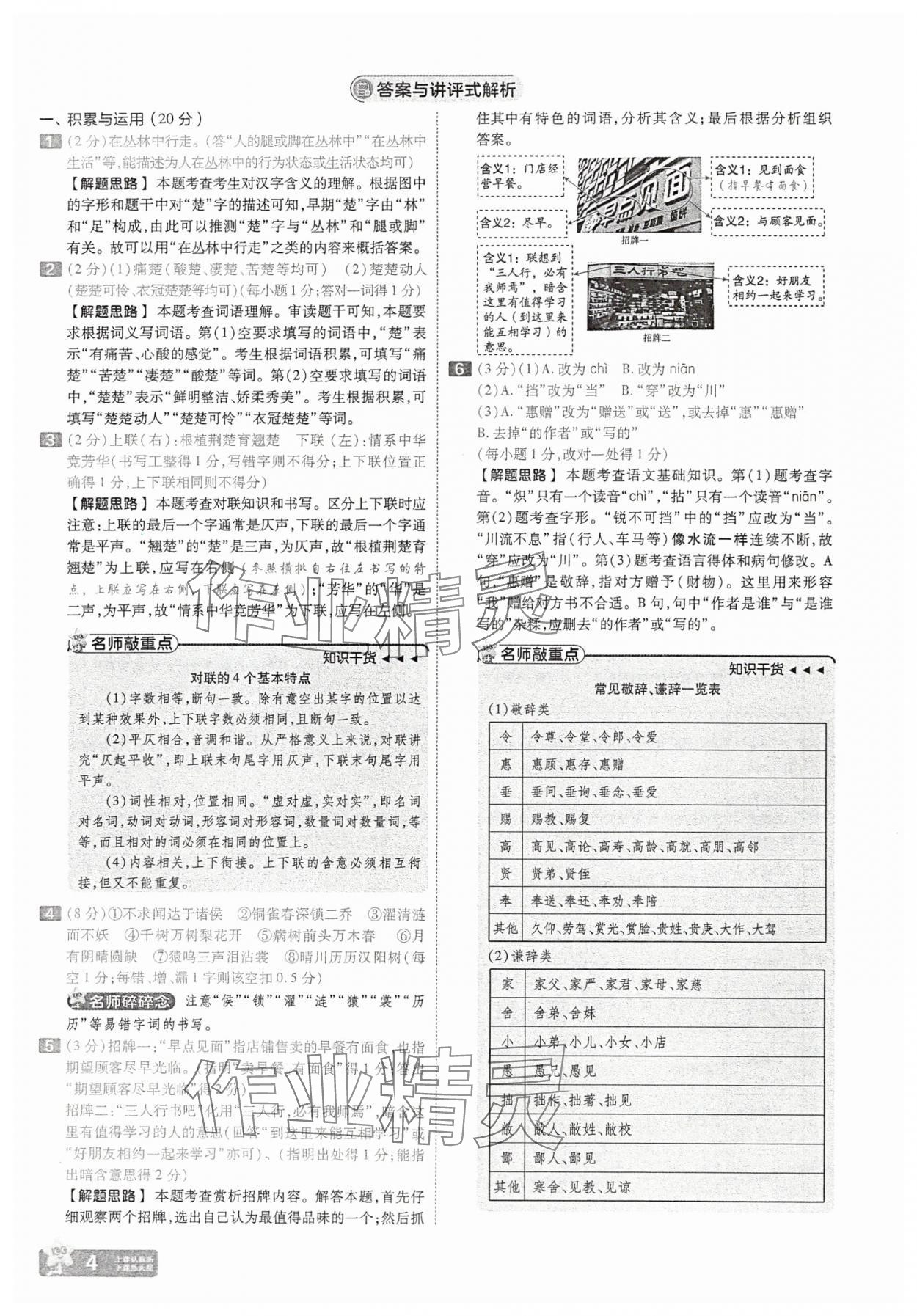 2025年金考卷45套匯編語文湖北專版 參考答案第4頁