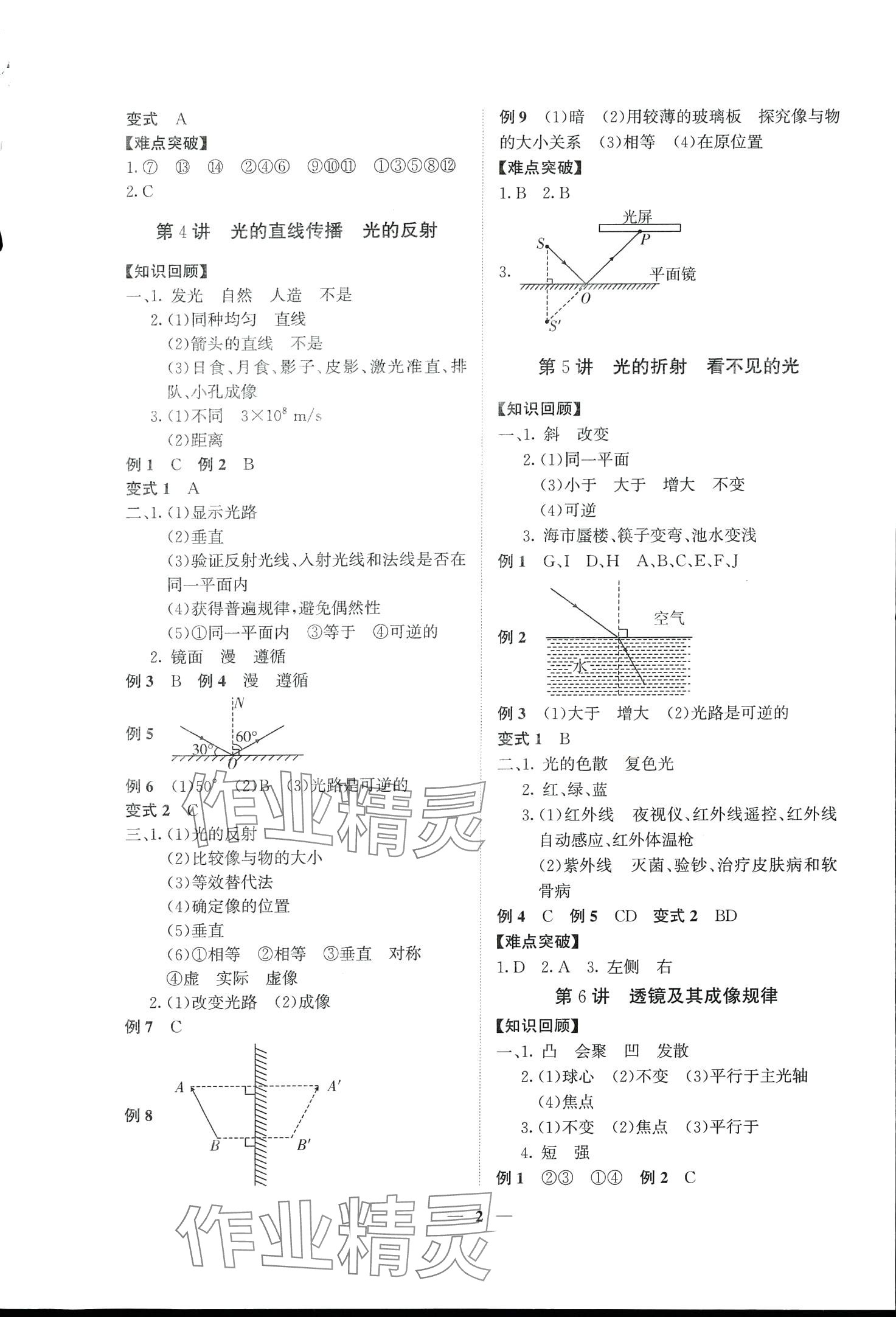2024年中考领航物理湖南专版 第2页