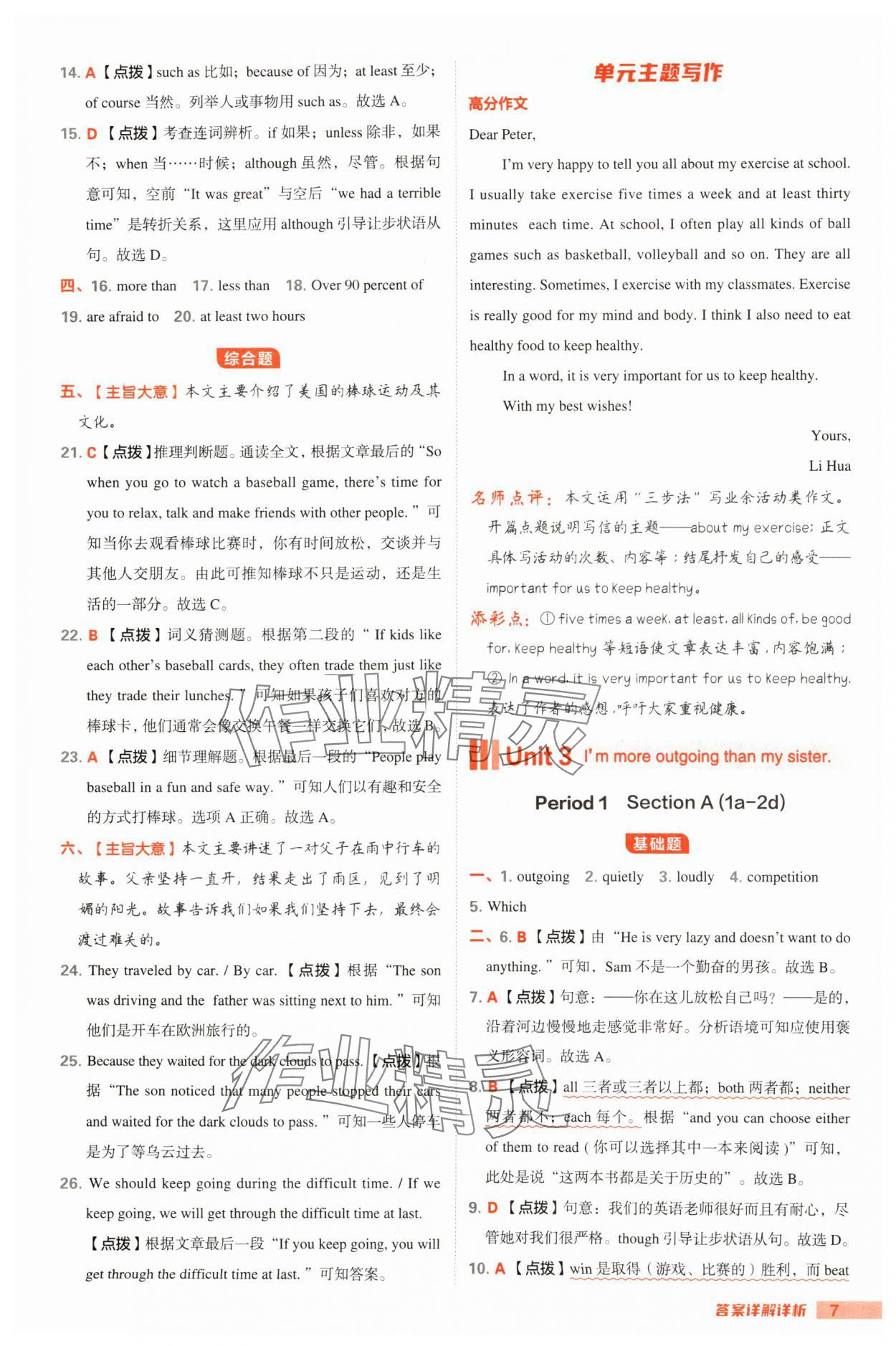 2024年綜合應(yīng)用創(chuàng)新題典中點八年級英語上冊人教版安徽專版 參考答案第7頁