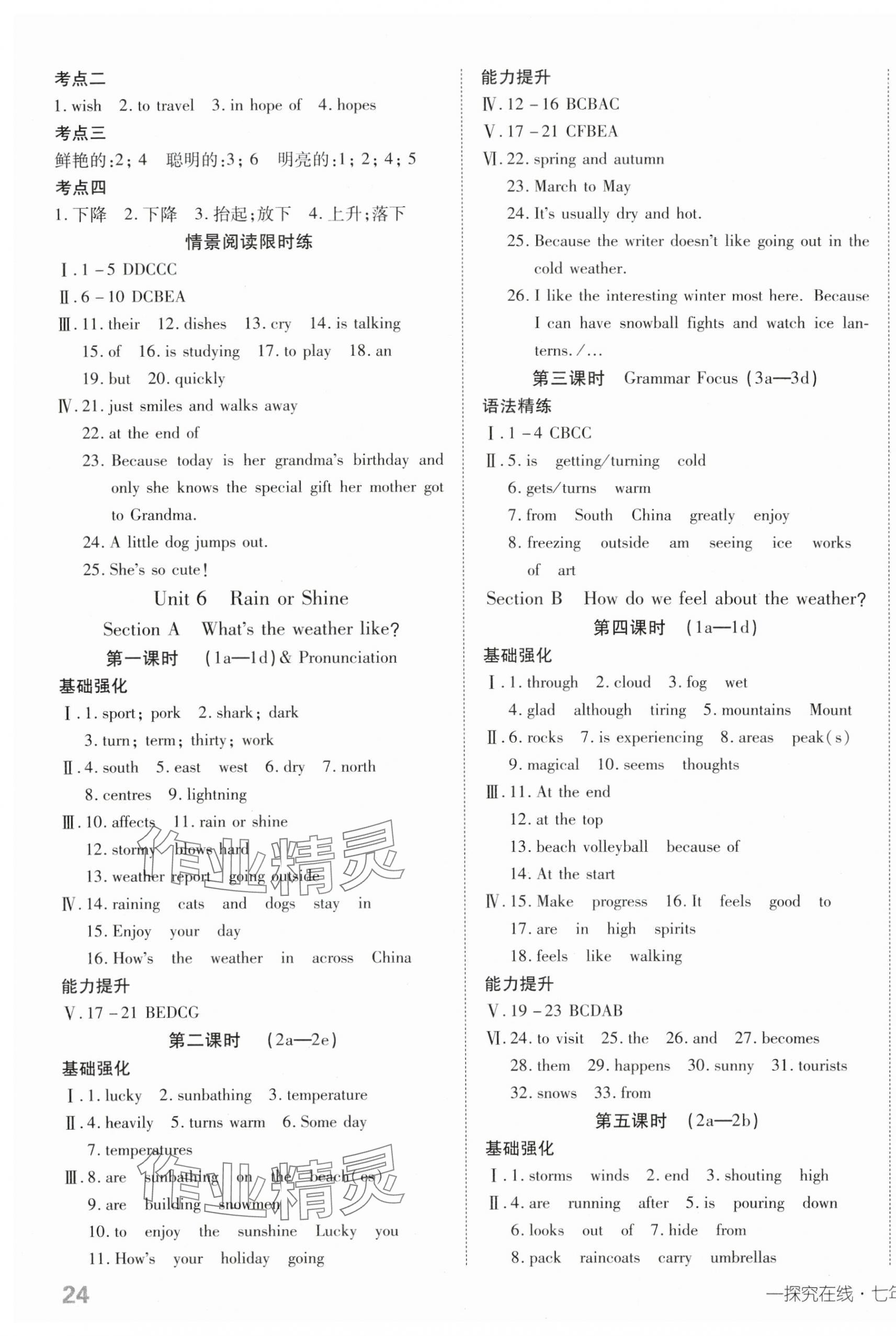 2025年探究在線高效課堂七年級英語下冊人教版 第7頁