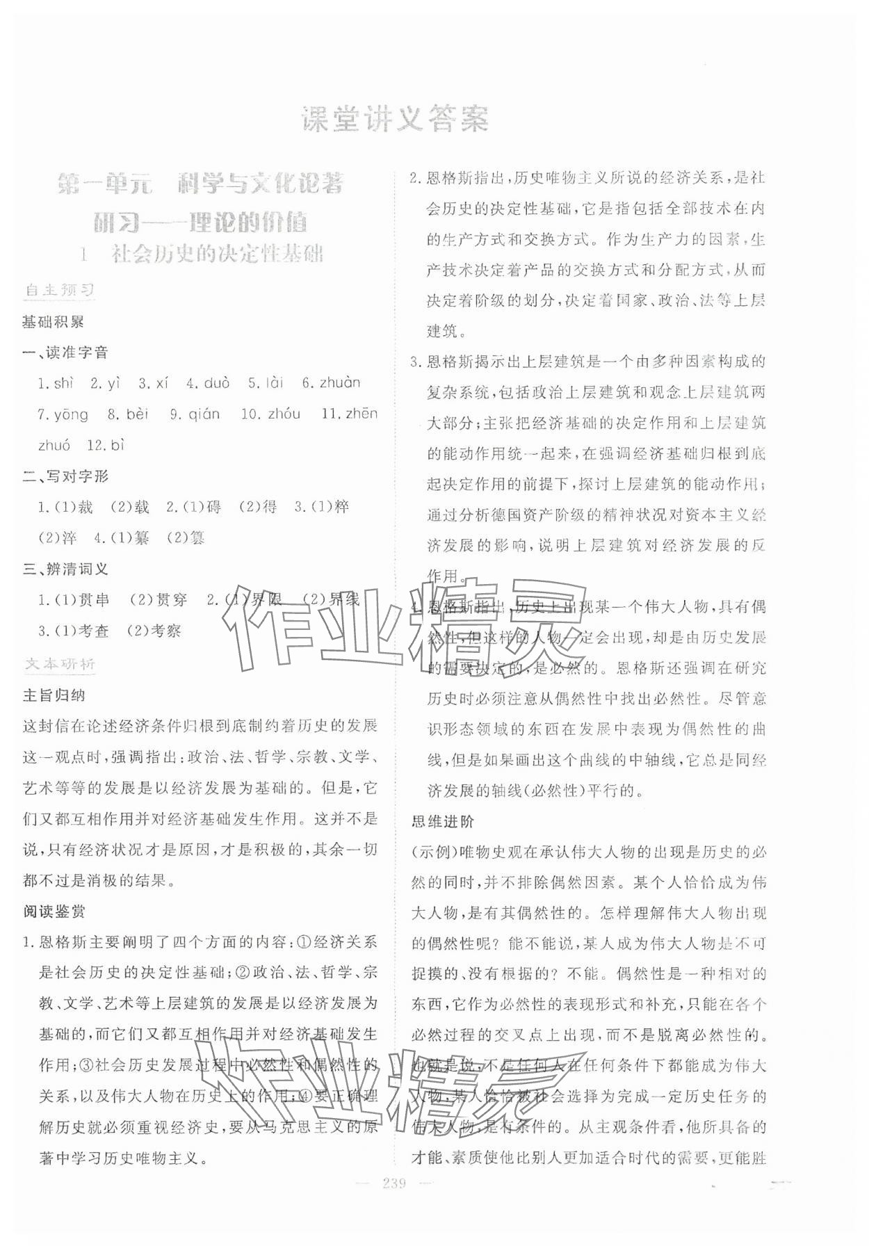 2024年高中同步測控全優(yōu)設計優(yōu)佳學案高中語文選擇性必修中冊人教版 參考答案第1頁