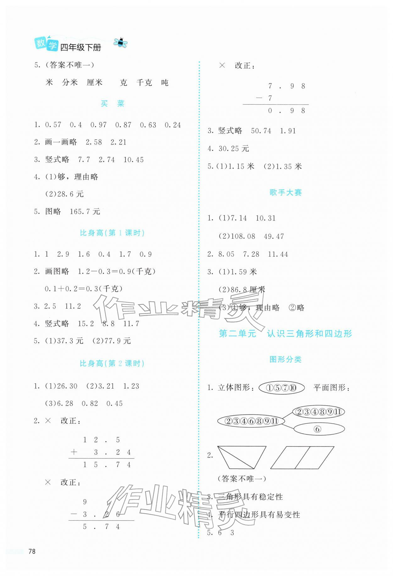 2026年课堂精练四年级数学下册北师大版内蒙古专版&nbsp;第2页